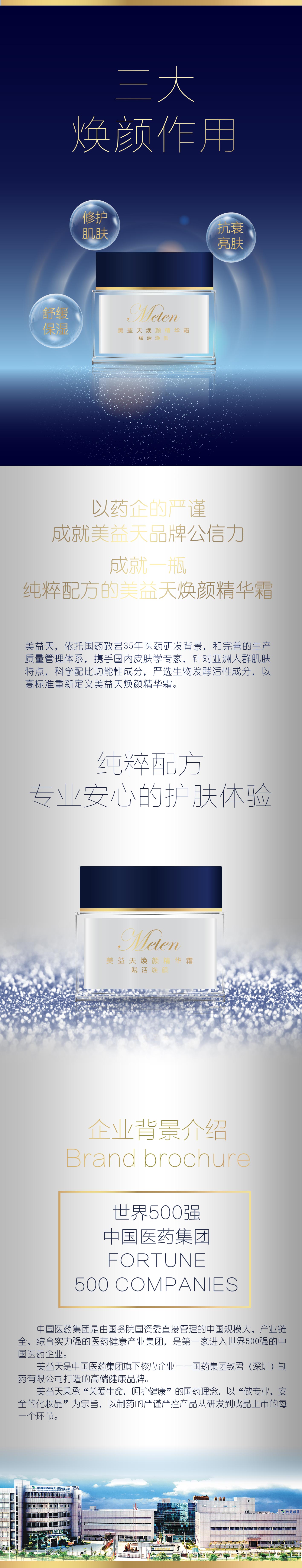 焕颜精华霜详情页挂网版本_04.jpg