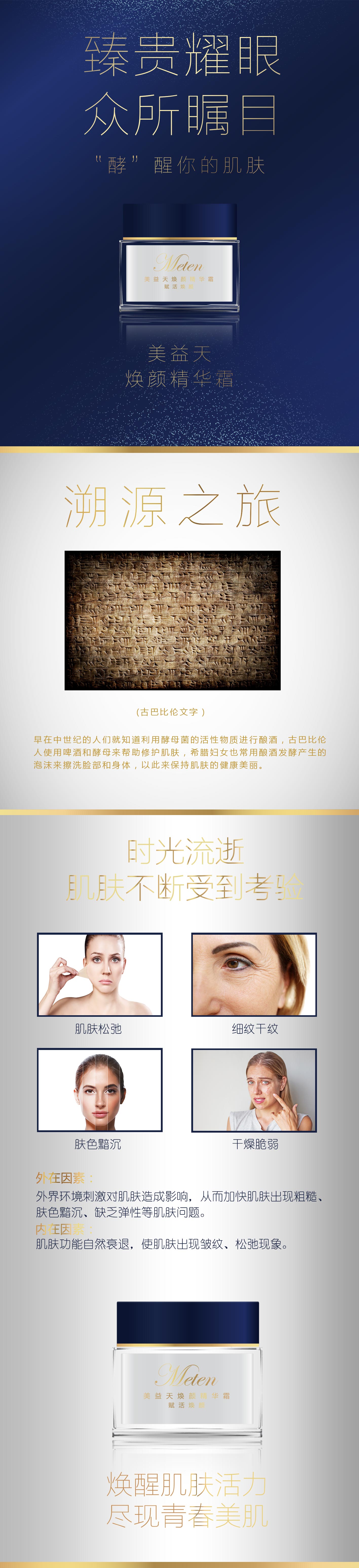 焕颜精华霜详情页挂网版本_01.jpg