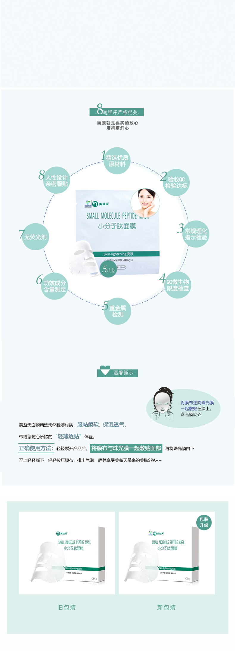 新小分子肽_04.jpg