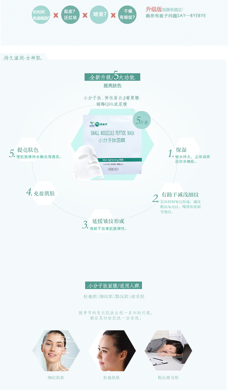 新小分子肽_02.jpg
