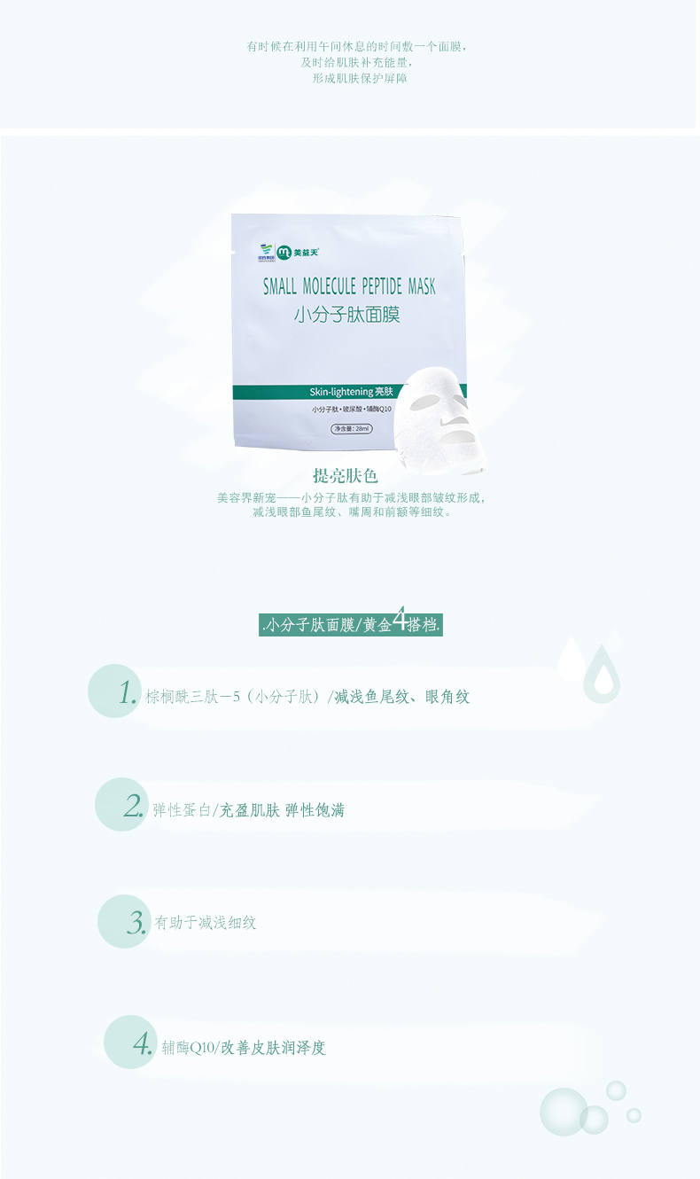 新小分子肽_03.jpg
