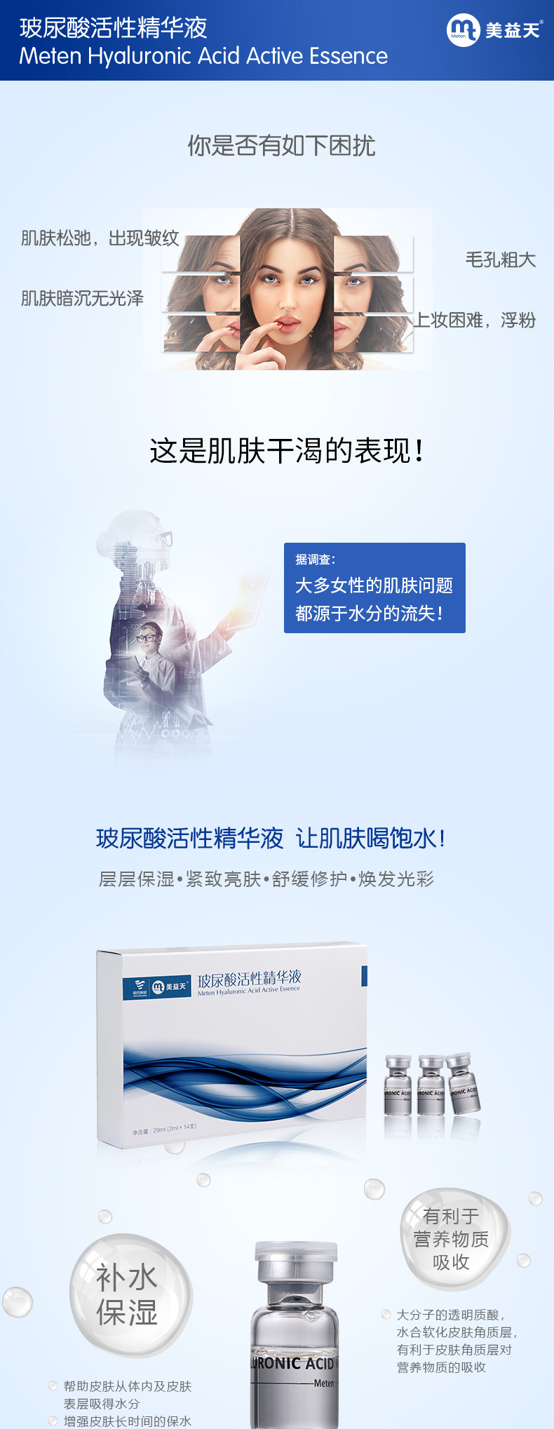 玻尿酸活性精华液详情页新_01.jpg