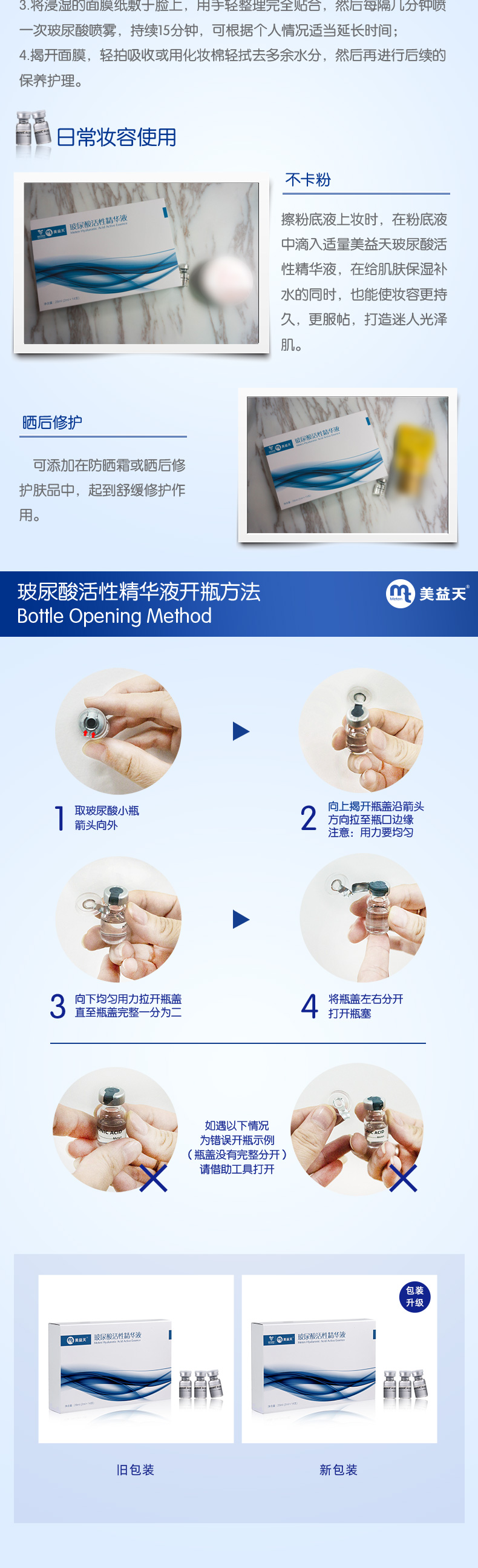 玻尿酸活性精华液详情页新_04.jpg