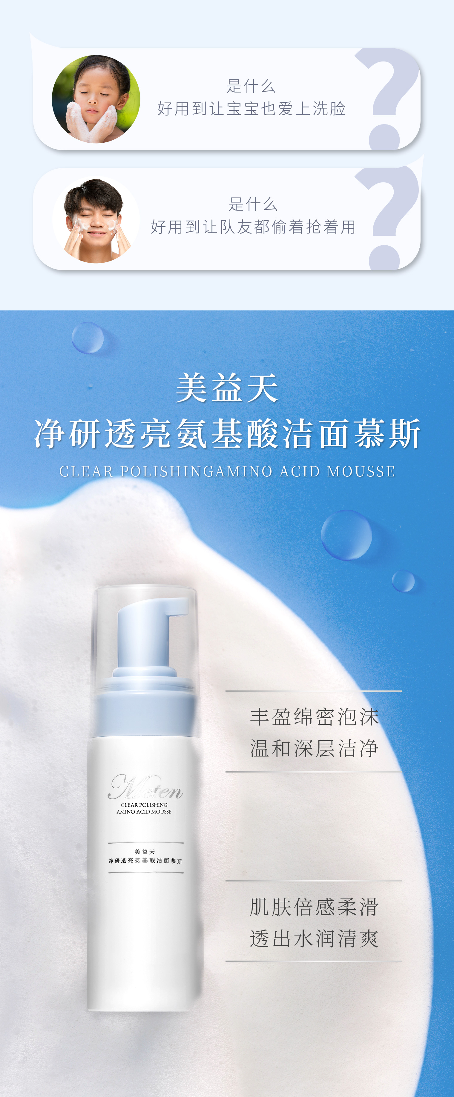 洁面慕斯详情页新_01.jpg