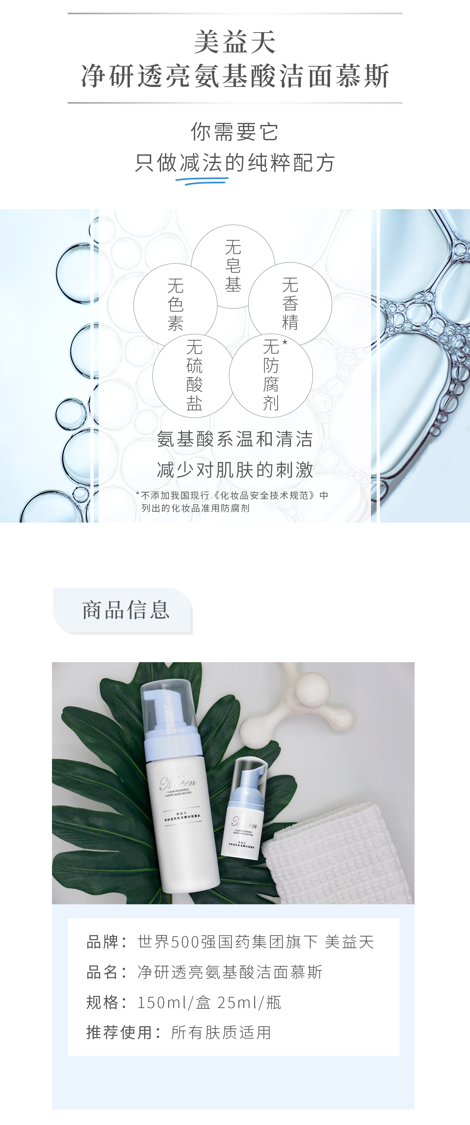 洁面慕斯详情页新_04.jpg