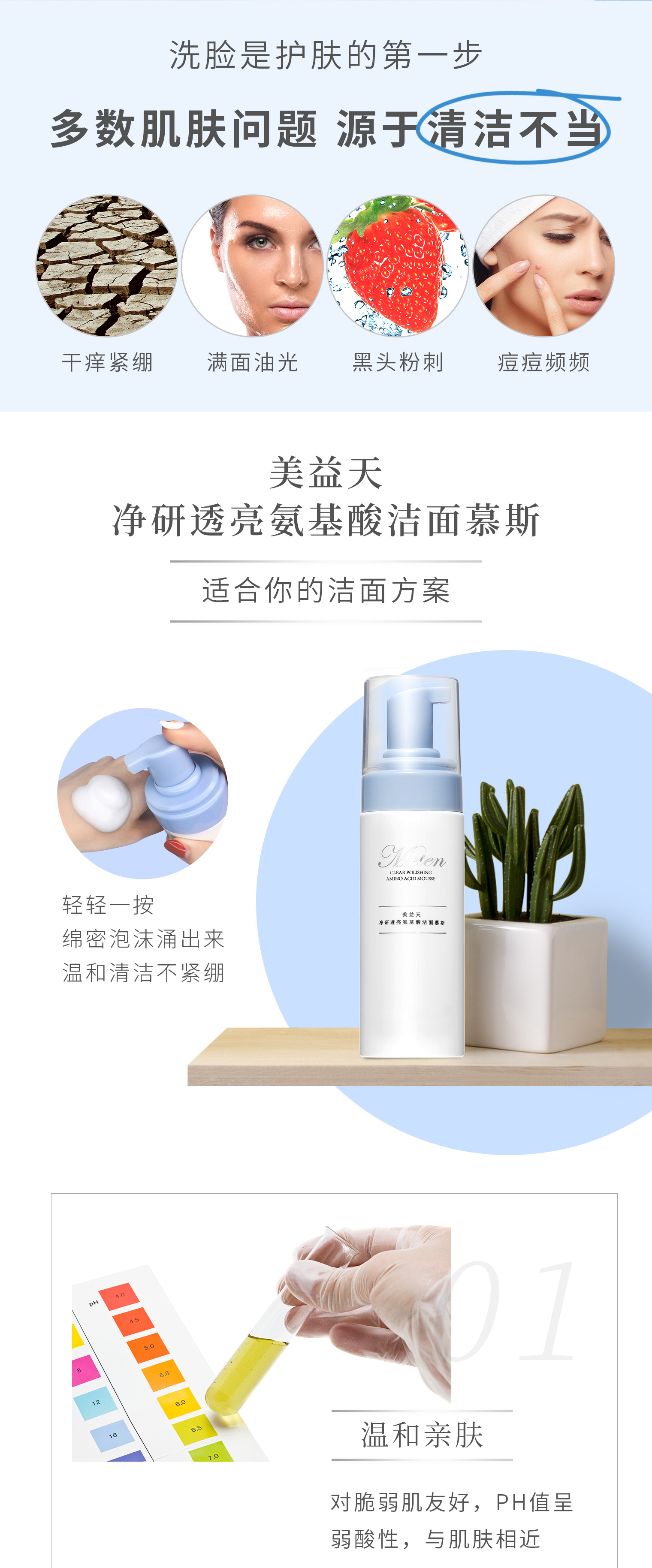 洁面慕斯详情页新_02.jpg