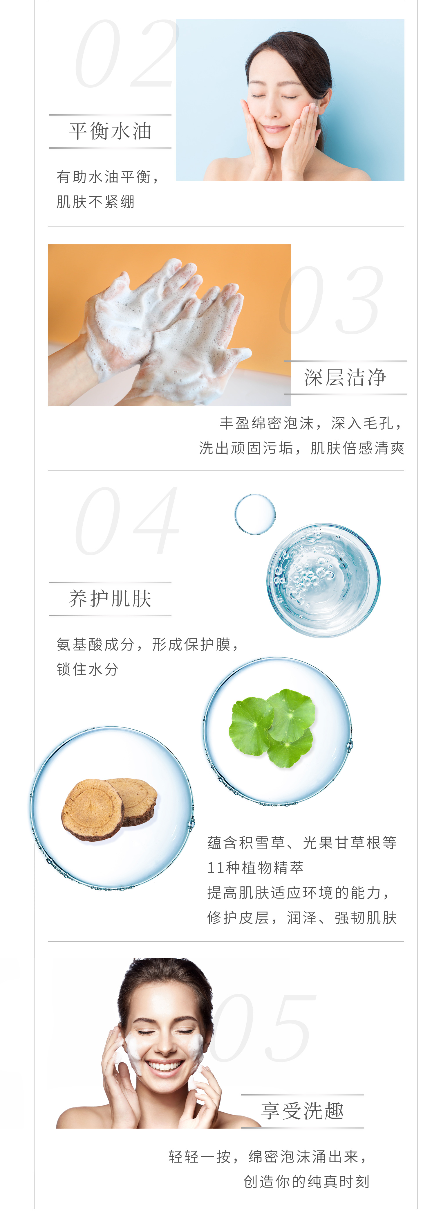 洁面慕斯详情页新_03.jpg