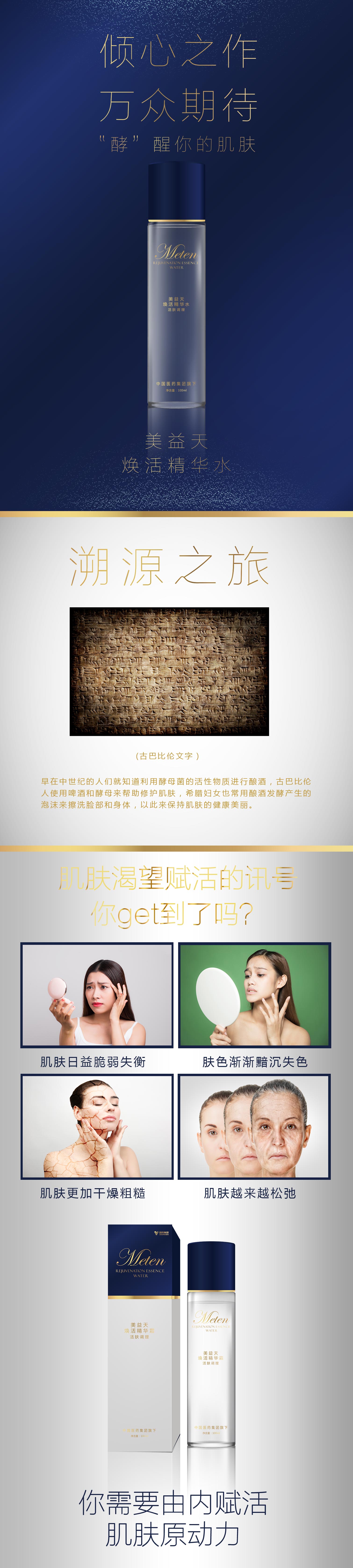 焕活精华水详情页挂网版本_01.jpg