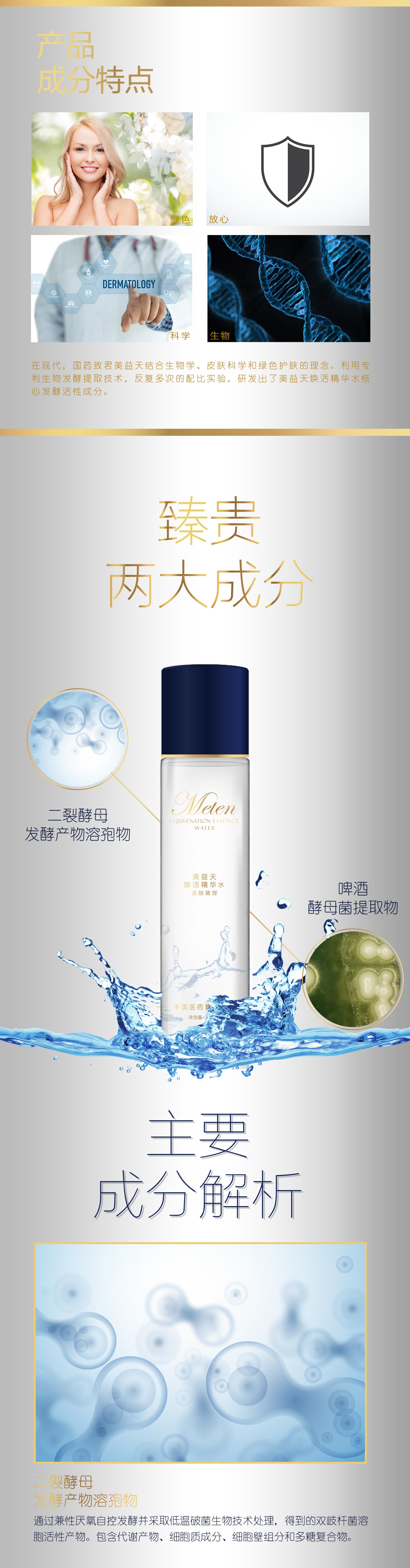 焕活精华水详情页挂网版本_02.jpg