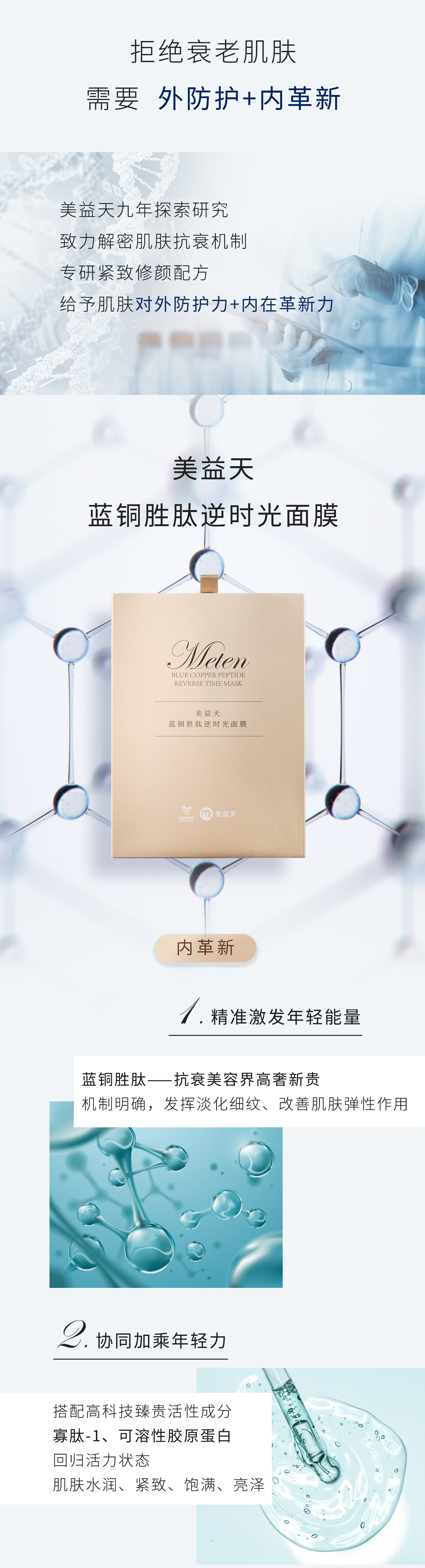 蓝铜胜肽面膜详情页-最新_02.jpg