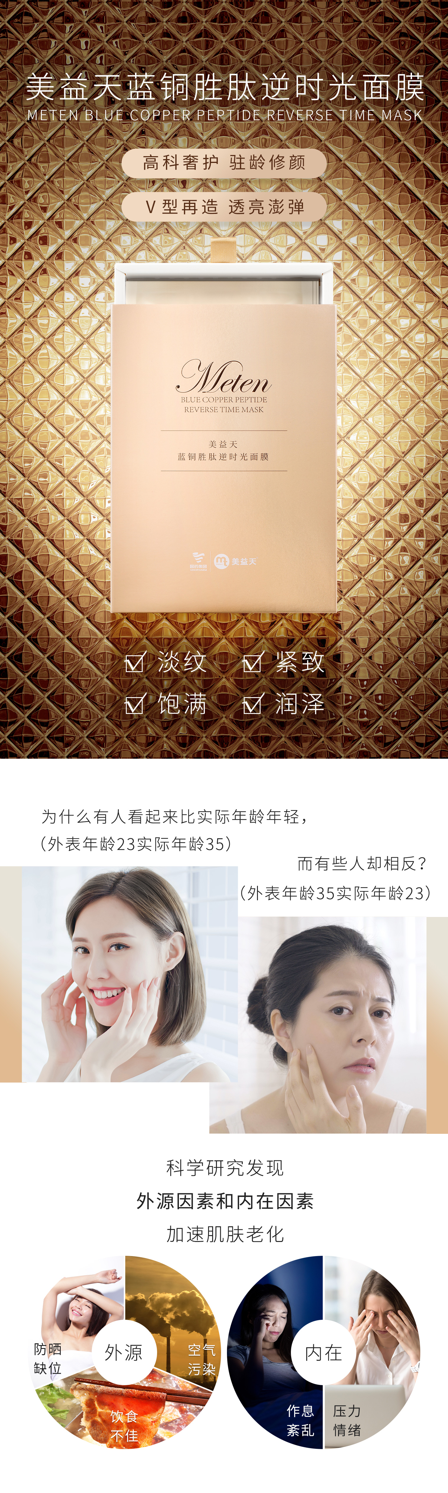 蓝铜胜肽面膜详情页-最新_01.jpg