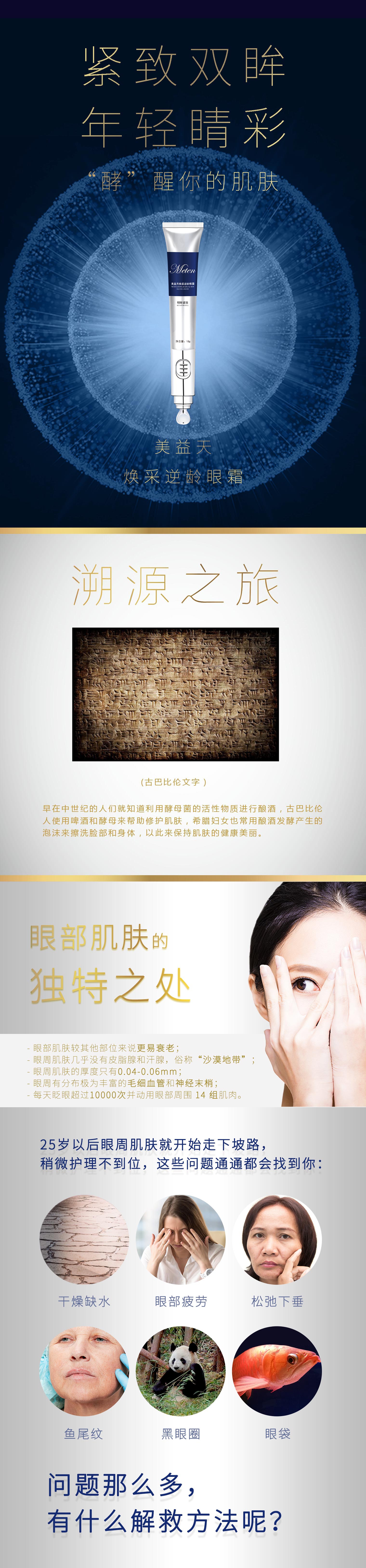 眼霜详情页精简_01.jpg