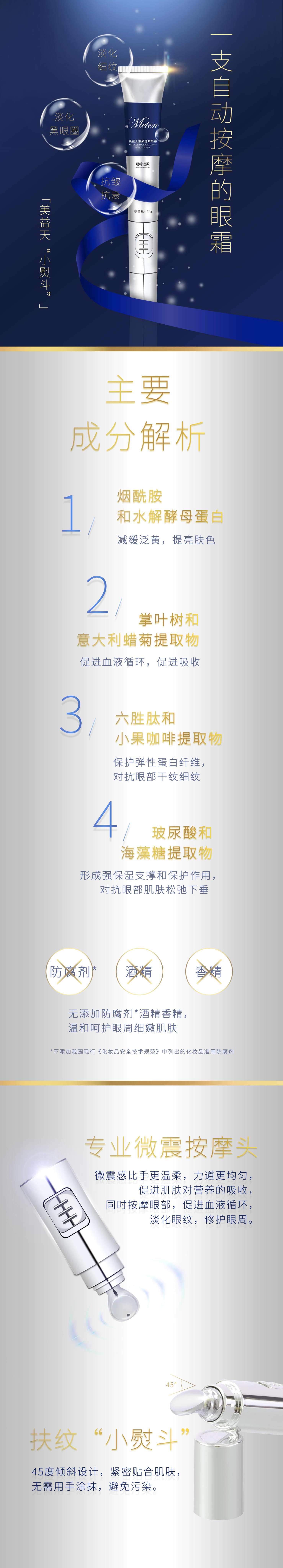 眼霜详情页精简_02.jpg